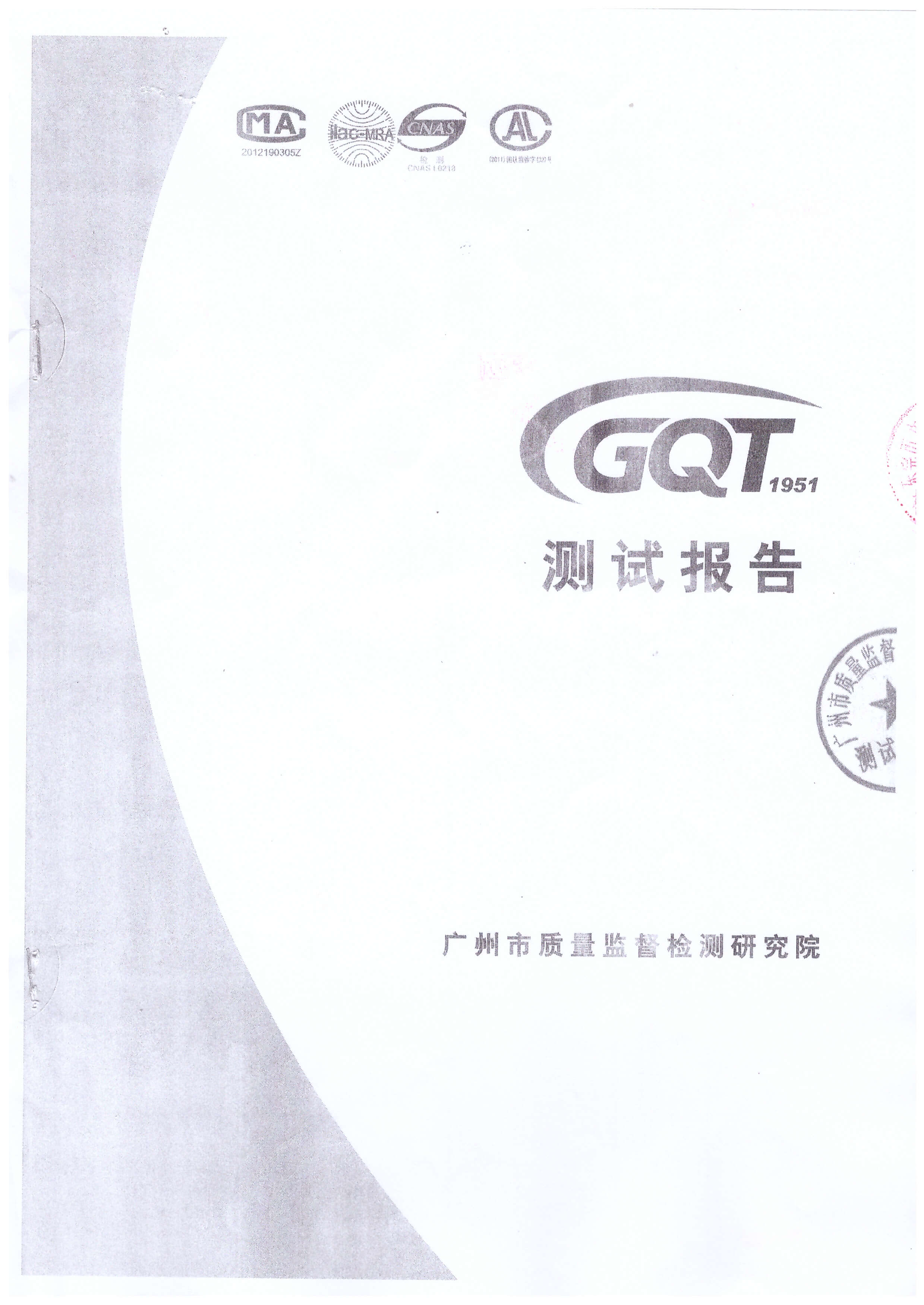 電纜橋架檢測報(bào)告