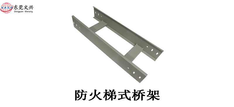 電纜橋架型號(hào)有哪幾種(圖2) 梯式電纜橋架